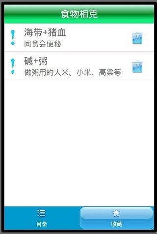 免費下載生活APP|养生之食物相克 app開箱文|APP開箱王