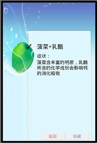 免費下載生活APP|养生之食物相克 app開箱文|APP開箱王