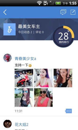 免費下載社交APP|车友会 app開箱文|APP開箱王