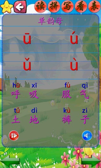 【免費益智App】皮皮学拼音-APP點子