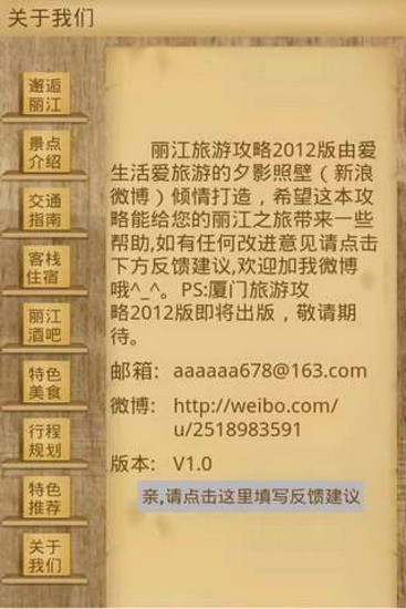 免費下載旅遊APP|丽江旅游攻略2012版 app開箱文|APP開箱王