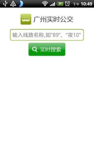 免費下載交通運輸APP|广州实时公交 app開箱文|APP開箱王