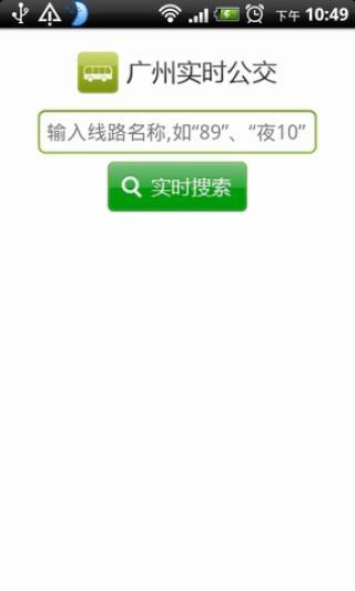 免費下載交通運輸APP|广州实时公交 app開箱文|APP開箱王