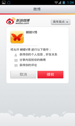 免費下載書籍APP|蝴蝶V博 app開箱文|APP開箱王