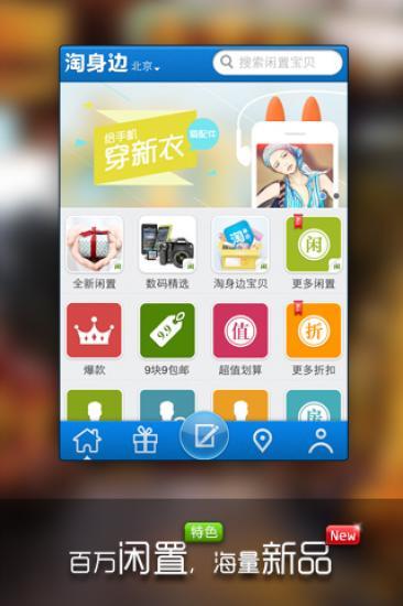 免費下載購物APP|淘身边 app開箱文|APP開箱王