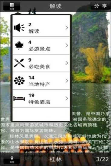 【免費旅遊App】旅游杂志-APP點子