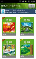 免費下載書籍APP|意林2011年上半年刊 app開箱文|APP開箱王