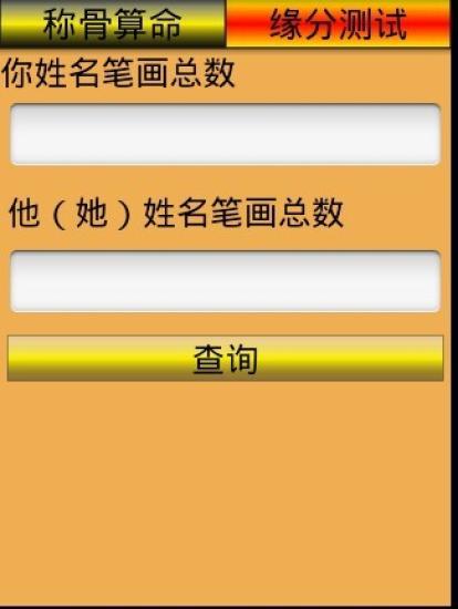 免費下載娛樂APP|称骨算命 app開箱文|APP開箱王