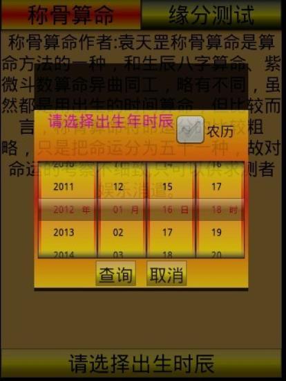 免費下載娛樂APP|称骨算命 app開箱文|APP開箱王