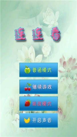 免費下載休閒APP|经典连连看 app開箱文|APP開箱王