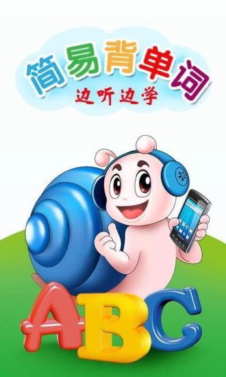 简易背单词:英语四级六级app - 玩APPs