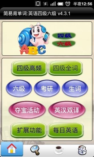 【免費教育App】简易背单词：英语四级六级-APP點子