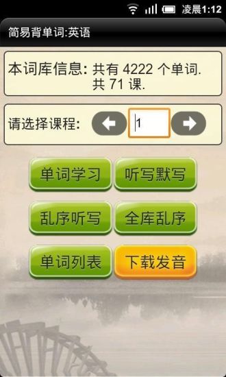 【免費教育App】简易背单词：英语四级六级-APP點子