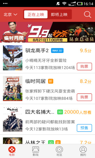 免費下載生活APP|猫眼电影_美团电影团购优惠 app開箱文|APP開箱王