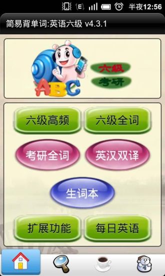 【免費教育App】简易背单词:英语六级考研-APP點子