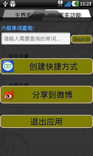 免費下載教育APP|大学英语六级单词 app開箱文|APP開箱王