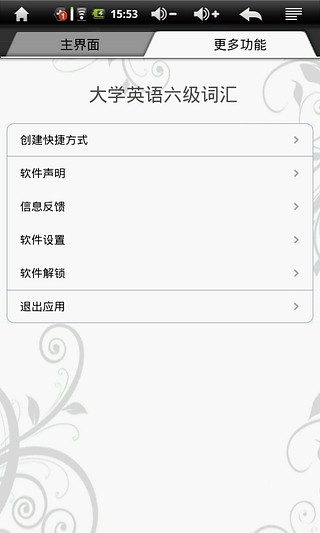 免費下載教育APP|大学英语六级单词 app開箱文|APP開箱王