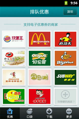 免費下載生活APP|排队优惠(全国美食优惠券) app開箱文|APP開箱王