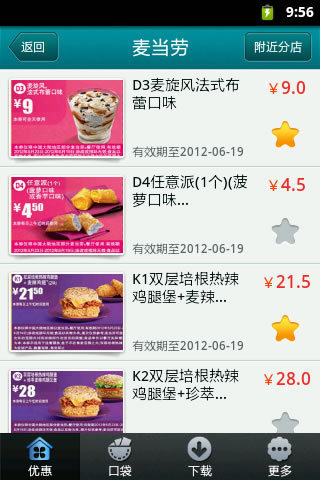 免費下載生活APP|排队优惠(全国美食优惠券) app開箱文|APP開箱王