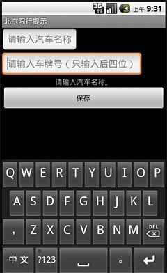 免費下載生活APP|北京限行提示 app開箱文|APP開箱王