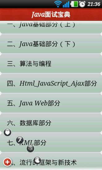 Java面试宝典