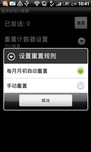 免費下載社交APP|盘丝短信计数器插件 app開箱文|APP開箱王