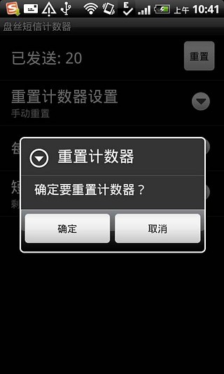 免費下載社交APP|盘丝短信计数器插件 app開箱文|APP開箱王