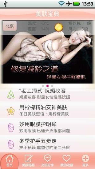 免費下載生活APP|美肤宝典 app開箱文|APP開箱王