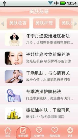 免費下載生活APP|美肤宝典 app開箱文|APP開箱王