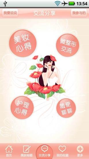 免費下載生活APP|美肤宝典 app開箱文|APP開箱王