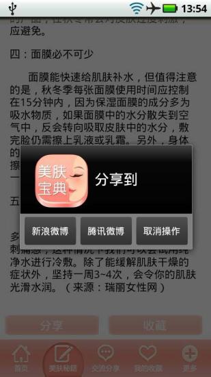 免費下載生活APP|美肤宝典 app開箱文|APP開箱王