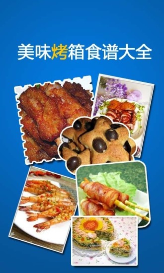 免費下載生活APP|烤箱食谱大全 app開箱文|APP開箱王