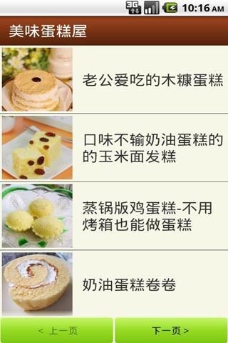 【免費益智App】美味蛋糕屋-APP點子