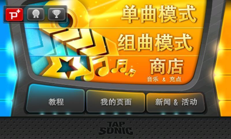 免費下載休閒APP|音速出击 app開箱文|APP開箱王