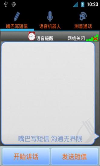 【免費通訊App】嘴巴写短信-APP點子