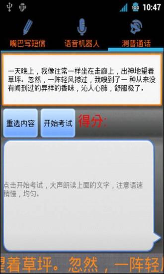 【免費通訊App】嘴巴写短信-APP點子