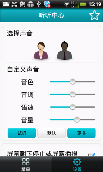 【免費程式庫與試用程式App】听听中心-APP點子