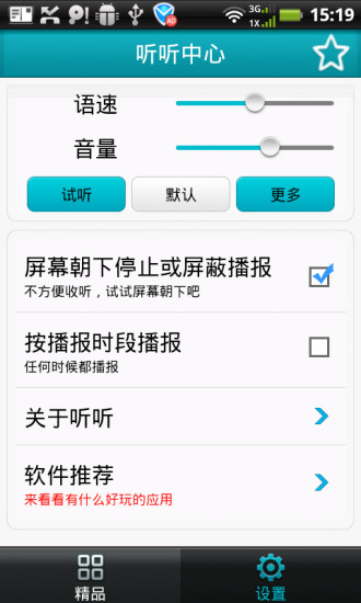 【免費程式庫與試用程式App】听听中心-APP點子