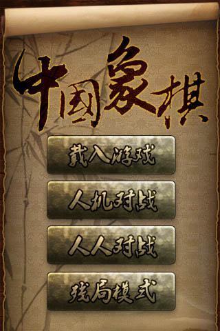 免費下載休閒APP|象棋大师 app開箱文|APP開箱王