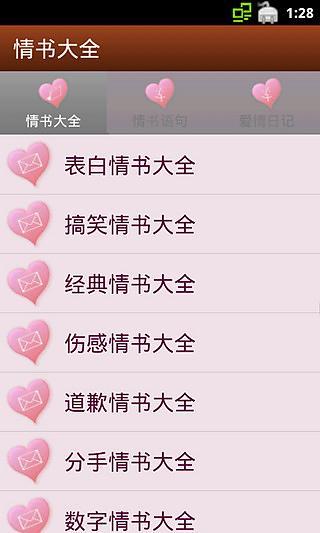 免費下載書籍APP|情书大全 app開箱文|APP開箱王