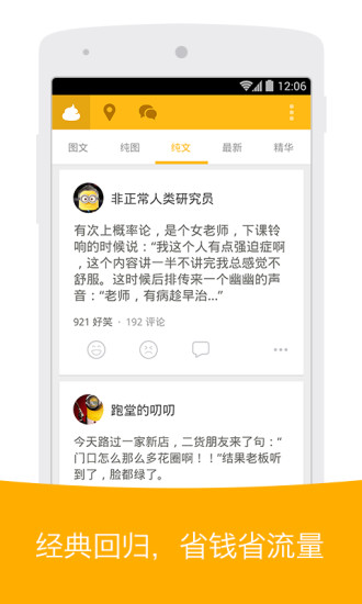 【免費娛樂App】糗事百科-APP點子