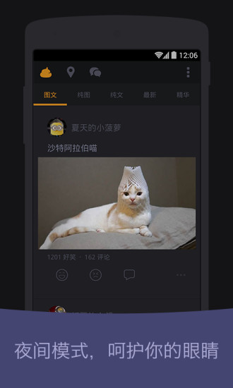 【免費娛樂App】糗事百科-APP點子