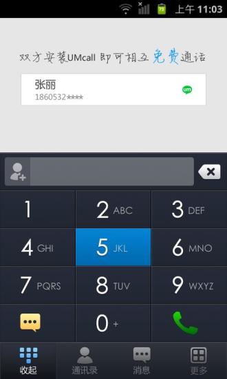 免費下載社交APP|UMcall免费通话社交软件 app開箱文|APP開箱王