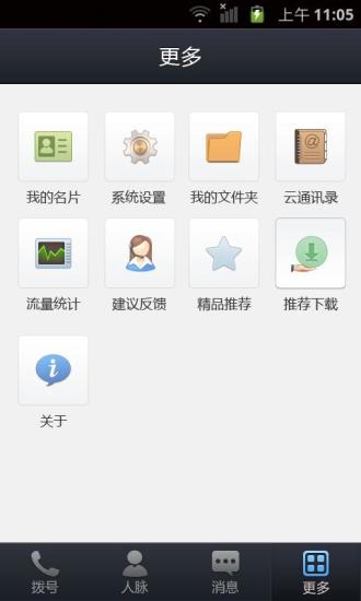 免費下載社交APP|UMcall免费通话社交软件 app開箱文|APP開箱王