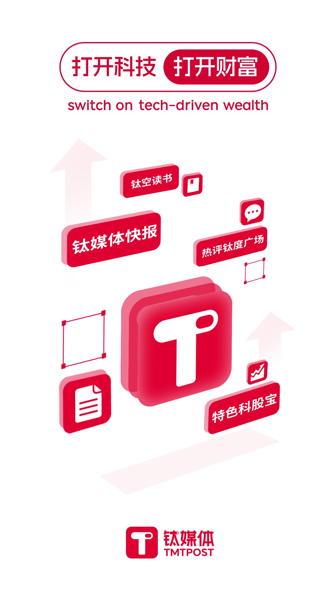 钛媒体 截图 1