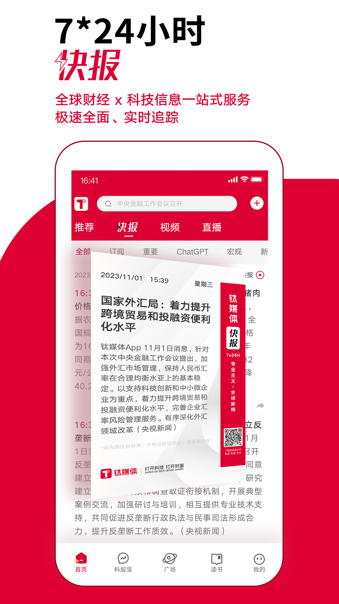 钛媒体 截图 2