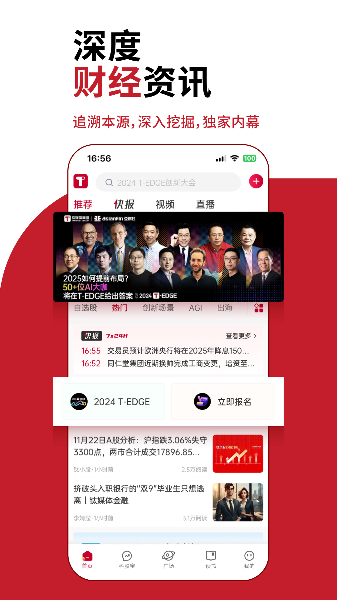 钛媒体 截图 3