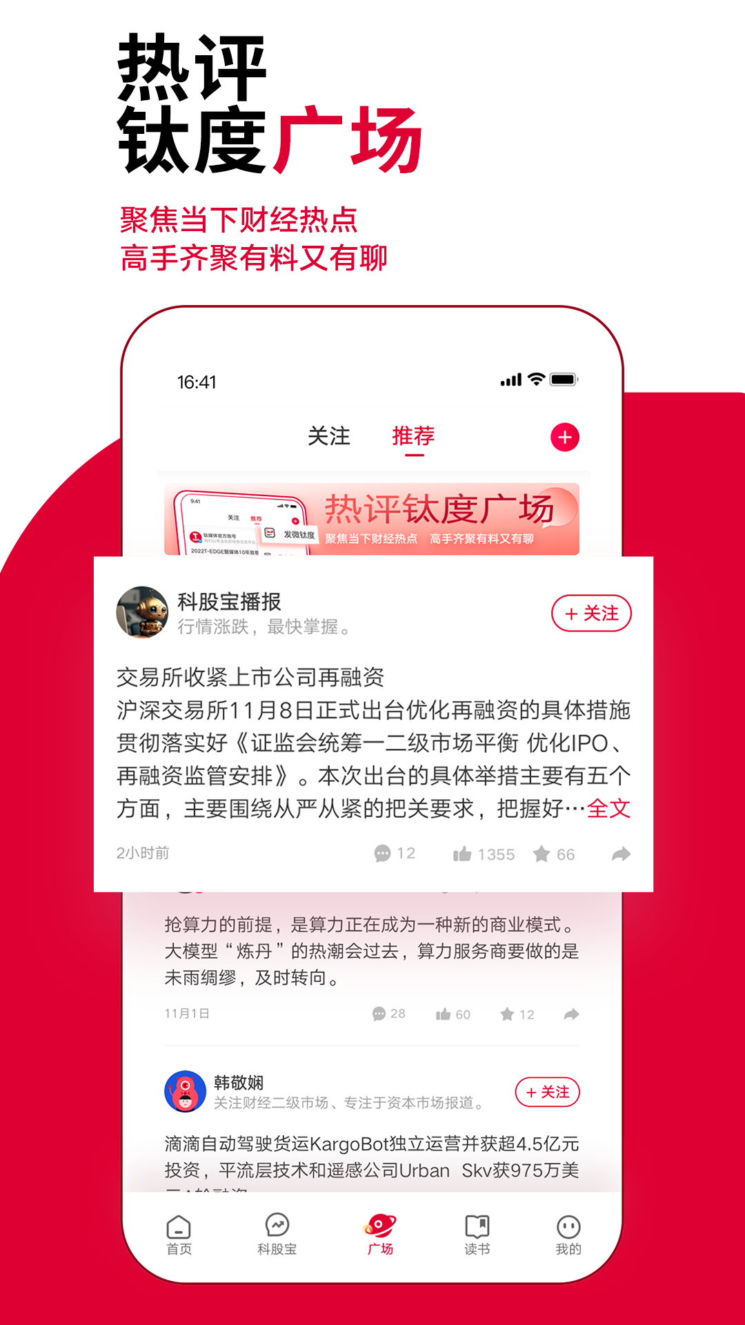 钛媒体 截图 5