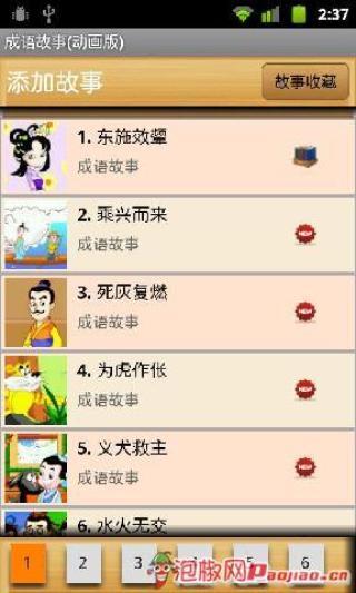 免費下載教育APP|成语故事（动画版） app開箱文|APP開箱王