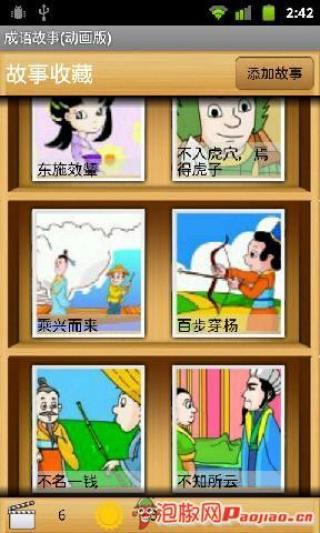 免費下載教育APP|成语故事（动画版） app開箱文|APP開箱王